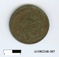 藏品(福建銅幣)的圖片